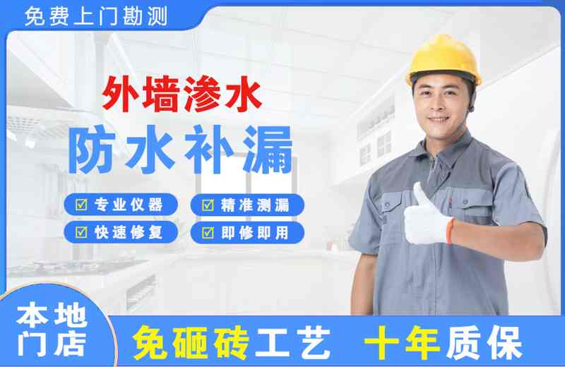 金川外墙渗水维修